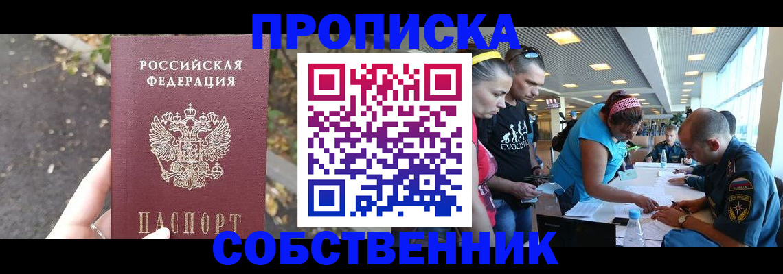 прописка в Щёлкино